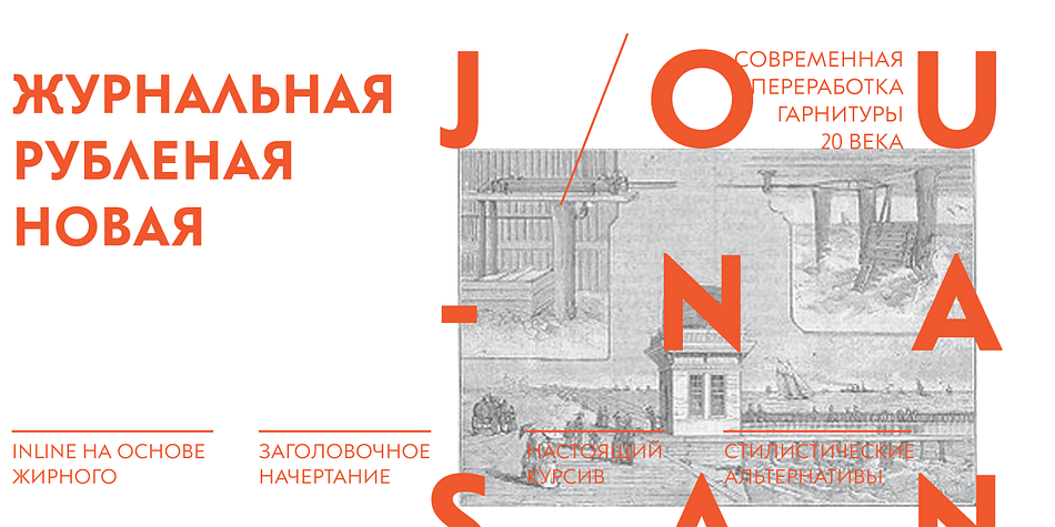 Journal Sans New is a geometric sans-serif face with the pronounced spirit of the 1st half of the 20th century.