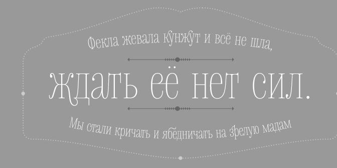 Large number of both Latin and Cyrillic ligatures makes Delgado playful and at the same time, he remains faithful.