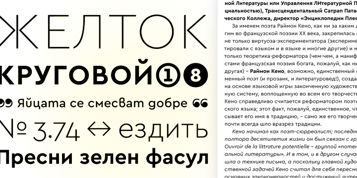 With over 490 glyphs per weight Cera CY cares about localized letter shapes plus ordinals and provides matching OpenType Features.